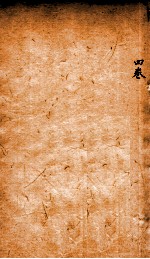 御纂医宗金鉴 卷4