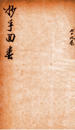 御纂医宗金鉴 卷79
