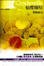 仙度瑞拉 11期 总第257期