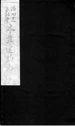 本草述钩元 卷11下-14