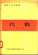 代数 第1册