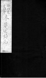 本草述钩元 卷9下-11