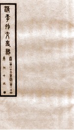 清季外交史料 卷183-184