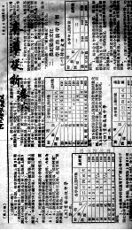 本草从新 卷6