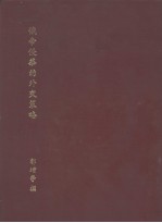俄帝侵华的外交策略