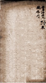 御纂医宗金鉴 卷30-31