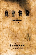 商业物价 上