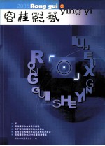 容桂影艺 2005 2