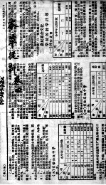 本草从新 卷4