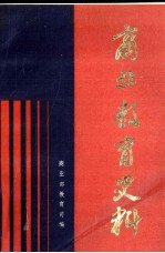 商业教育史料 3
