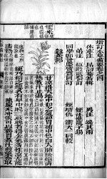 本草备要 卷4