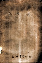化学史