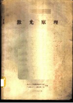 激光原理