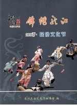 锦绣龙江 2007民俗文化节