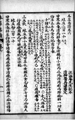 本草易读 卷6