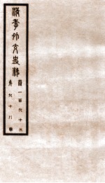 清季外交史料 卷193