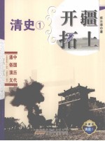 开疆拓土 典藏版