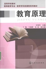 教育原理