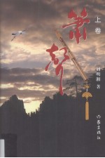 箫声 上