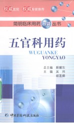 五官科用药