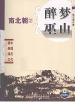醉梦巫山 典藏版