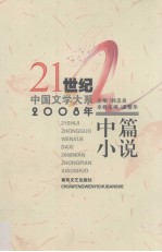 2008年中篇小说