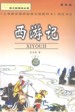 西游记 下 最新版
