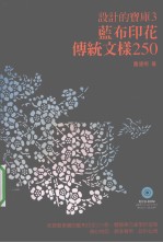 蓝布印花传统文样250