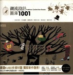 潮流设计图库1001