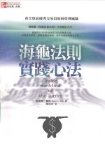 海龟法则实践心法 看全球最优秀交易员如何管理风险