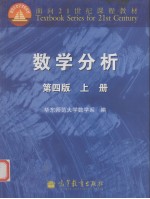 数学分析 上