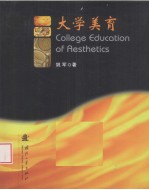 大学美学