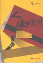 人脉的诡计
