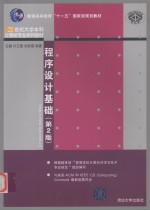 程序设计基础