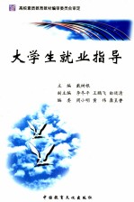 大学生就业指导