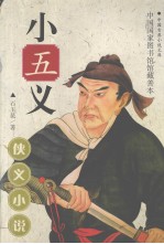 小五义 下