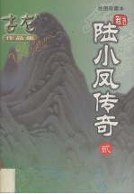 陆小凤传奇 2