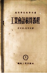 工业会计核算教程