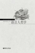 语言人类学