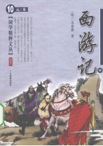 西游记 4