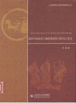 咸同年间清廷与湘淮集团权力格局之变迁