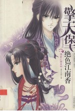 擎天堡 绝色江南香