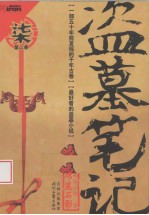 盗墓笔记 7