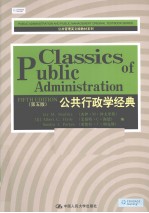 公共行政学经典 英文版
