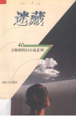 迷藏