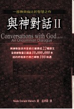 与神对话 2