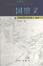 三国演义