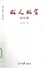 做人做官 综合篇