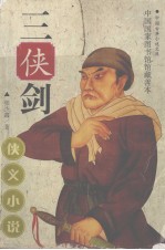 三侠剑 下