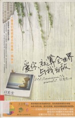 爱你,就算全世界与我为敌